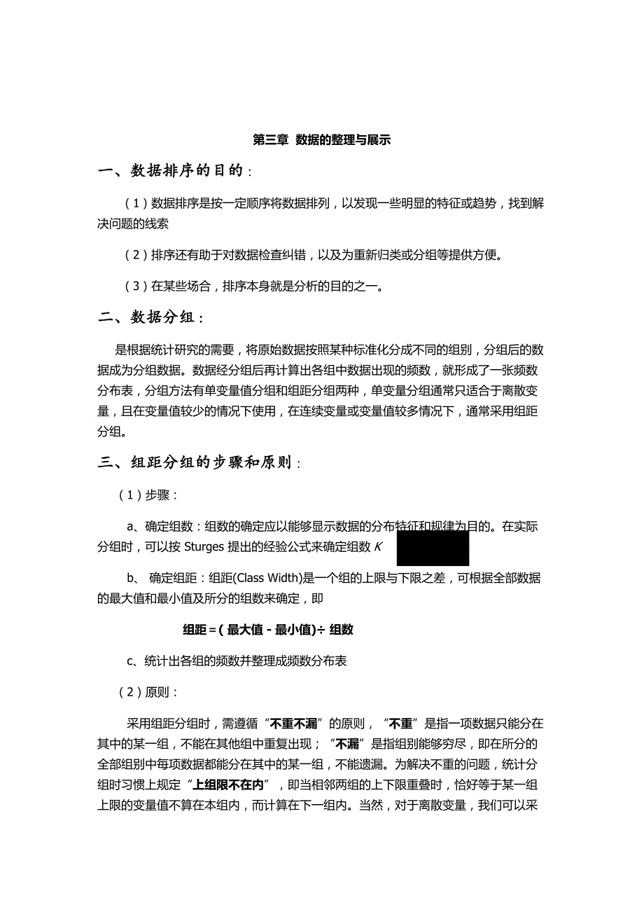 统计学贾俊平考研知识点总结[45页]_第4页