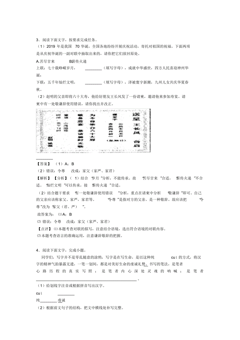 初中七年级下学期语文综合性学习专项训练(Word版)_第3页