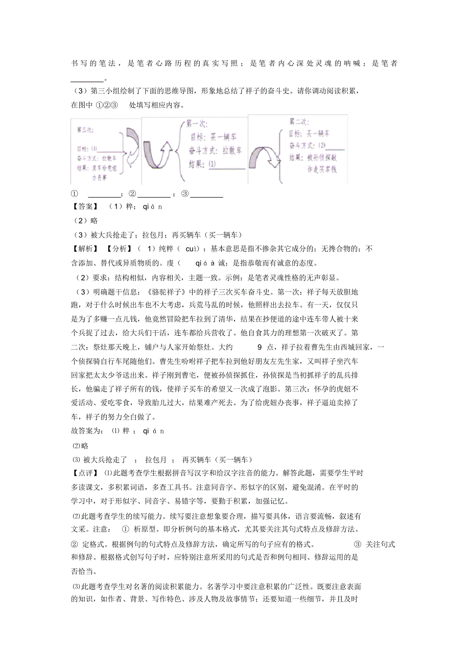 初中七年级下学期语文综合性学习专项训练(Word版)_第4页