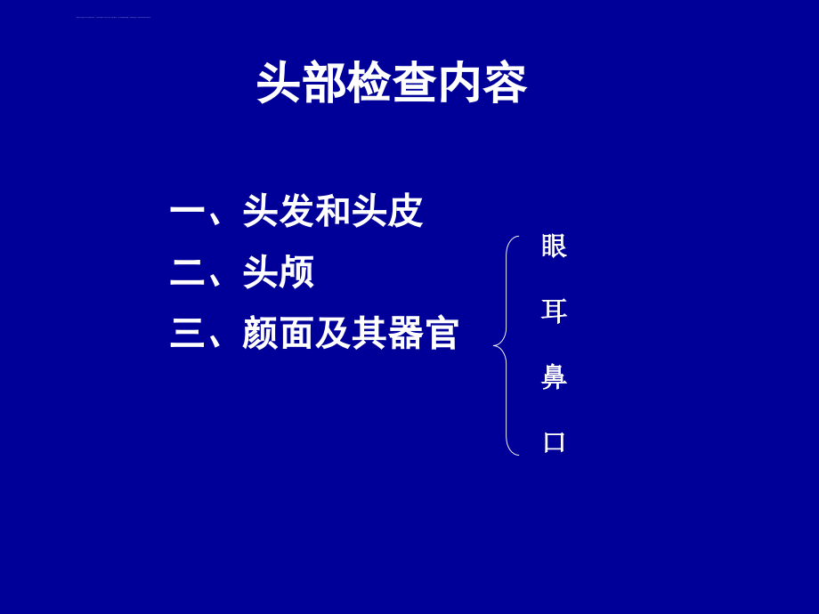 诊断学――头颈部课件_第2页