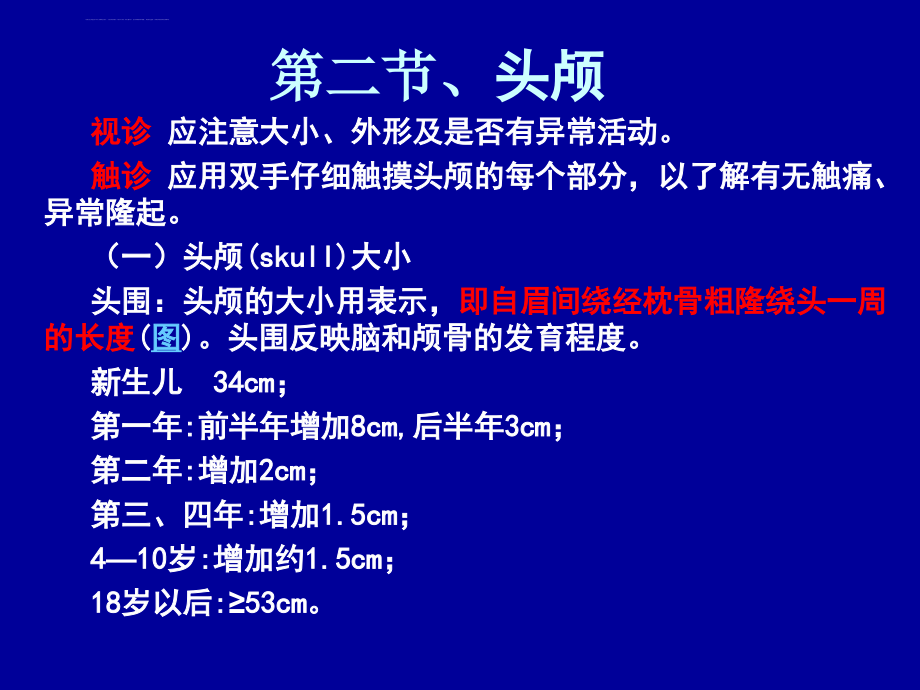 诊断学――头颈部课件_第4页