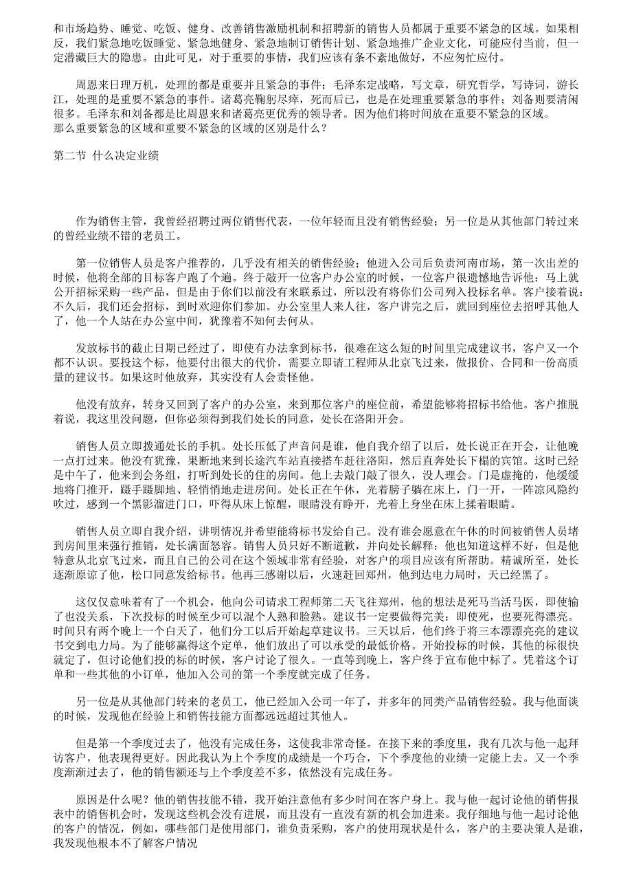 {销售管理}企业销售团队的绩效管理和考核概述_第2页