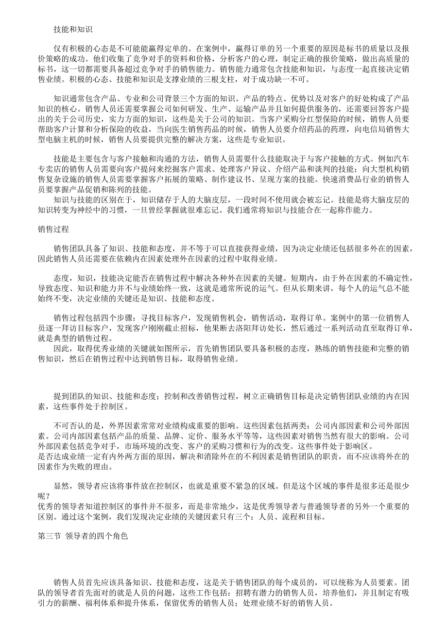 {销售管理}企业销售团队的绩效管理和考核概述_第4页