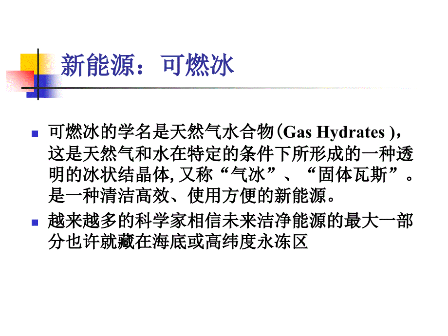 第二部分化学与能源二能源安全与新能源开发利用知识讲解_第4页