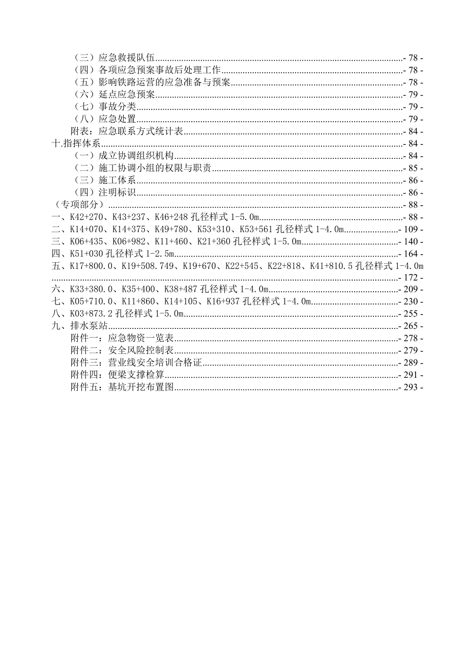 {营销方案}铁路下立交施工方案_第2页