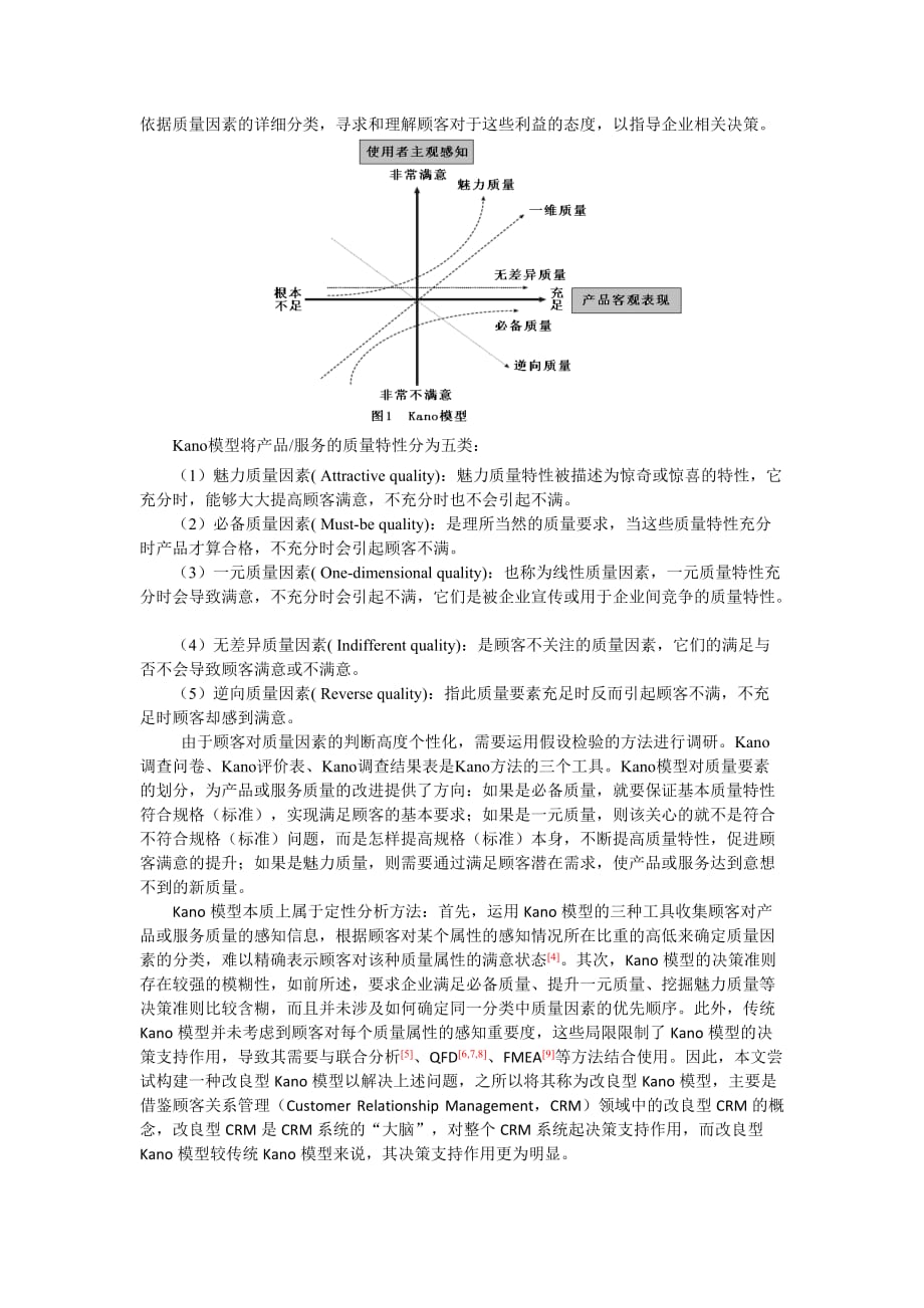 {售后服务}基于模型的物流服务价值探测探讨_第2页