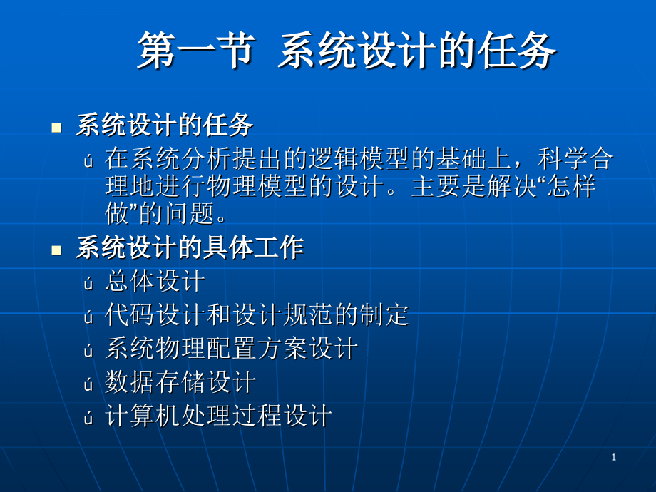 试题管理信息系统的系统设计课件_第1页