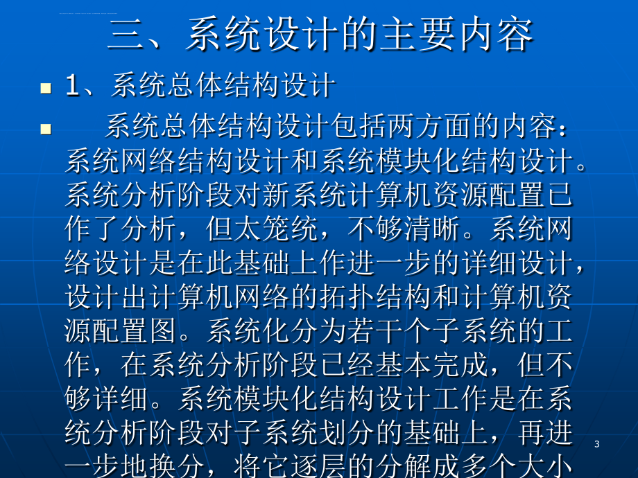 试题管理信息系统的系统设计课件_第3页