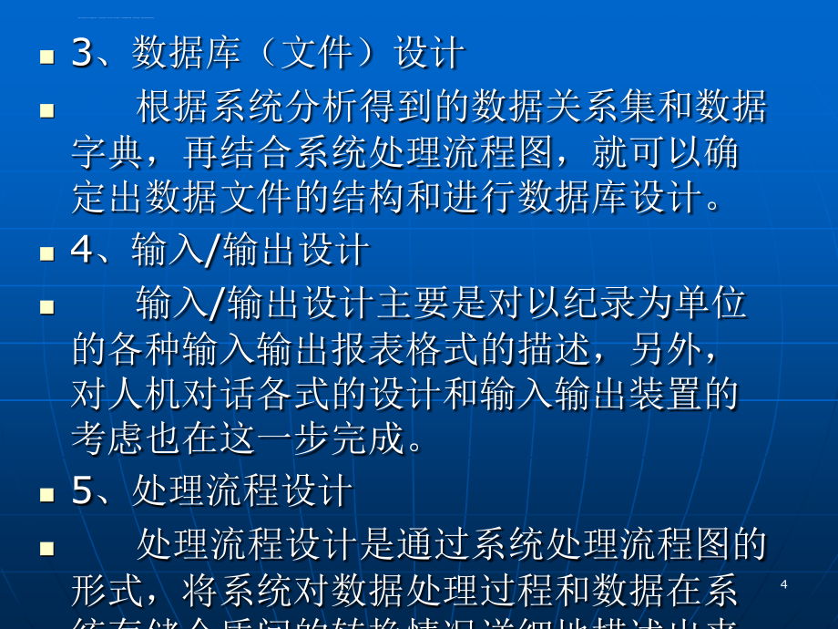 试题管理信息系统的系统设计课件_第4页