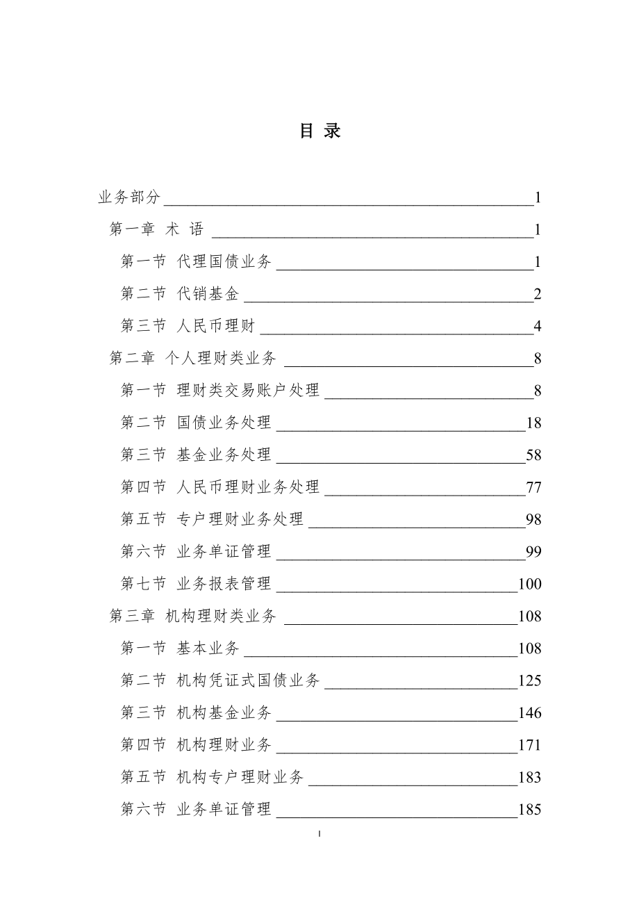 {工作规范制度}中国某银行理财类业务指引制度规范工作范文实用文档._第2页