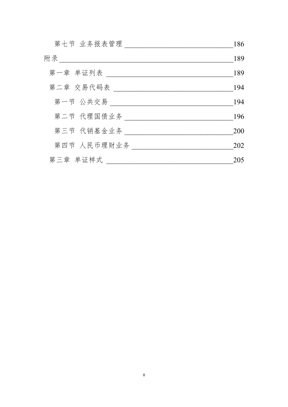 {工作规范制度}中国某银行理财类业务指引制度规范工作范文实用文档._第3页