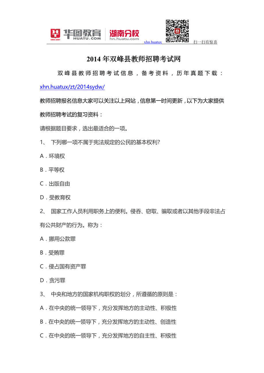 {人力资源招聘面试}教师招聘考试网_第1页