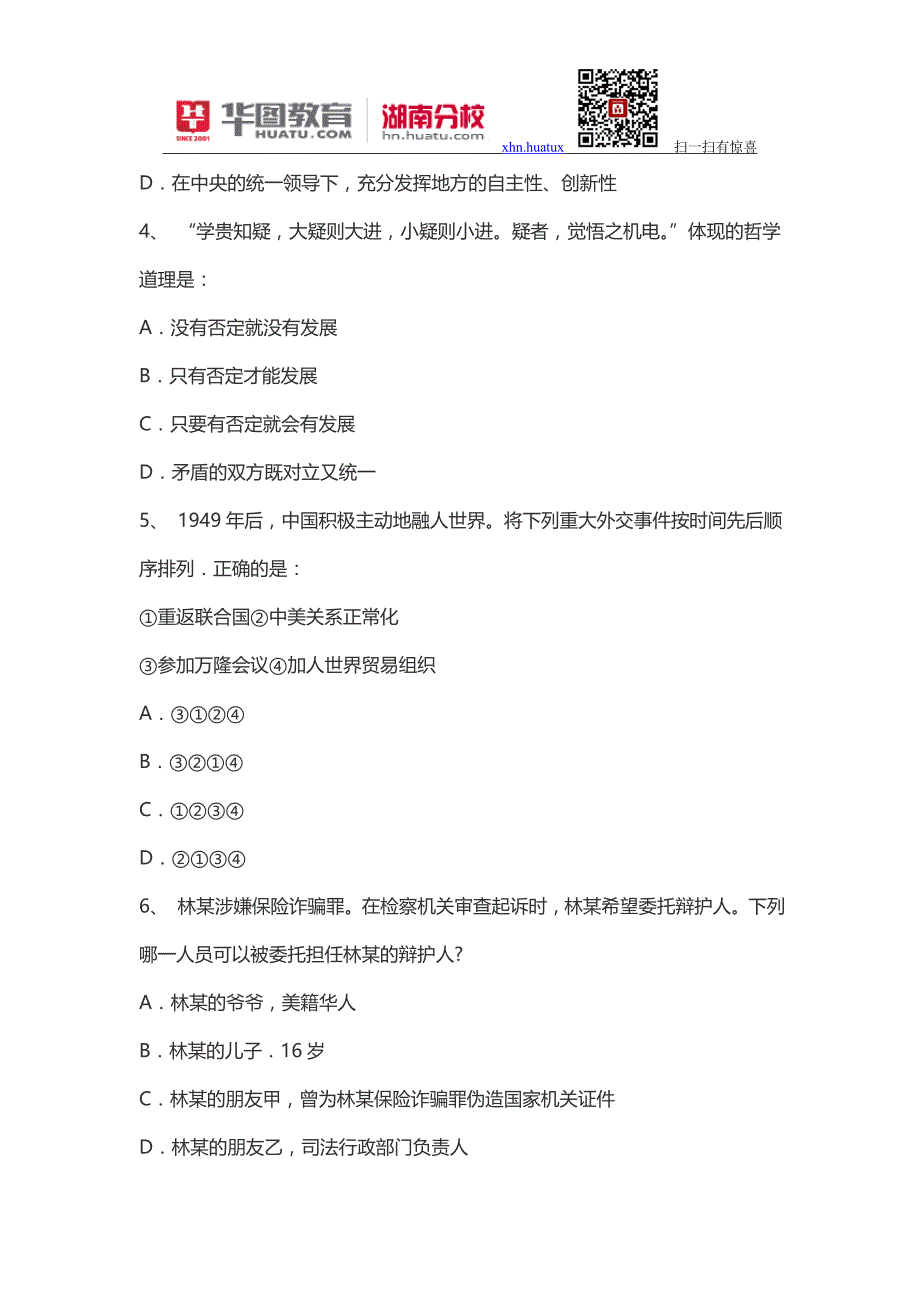 {人力资源招聘面试}教师招聘考试网_第2页