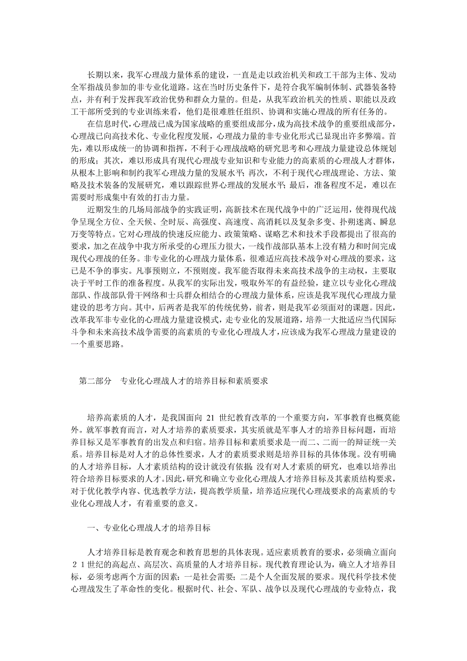 {员工管理}论专业化心理战人才的培养_第4页