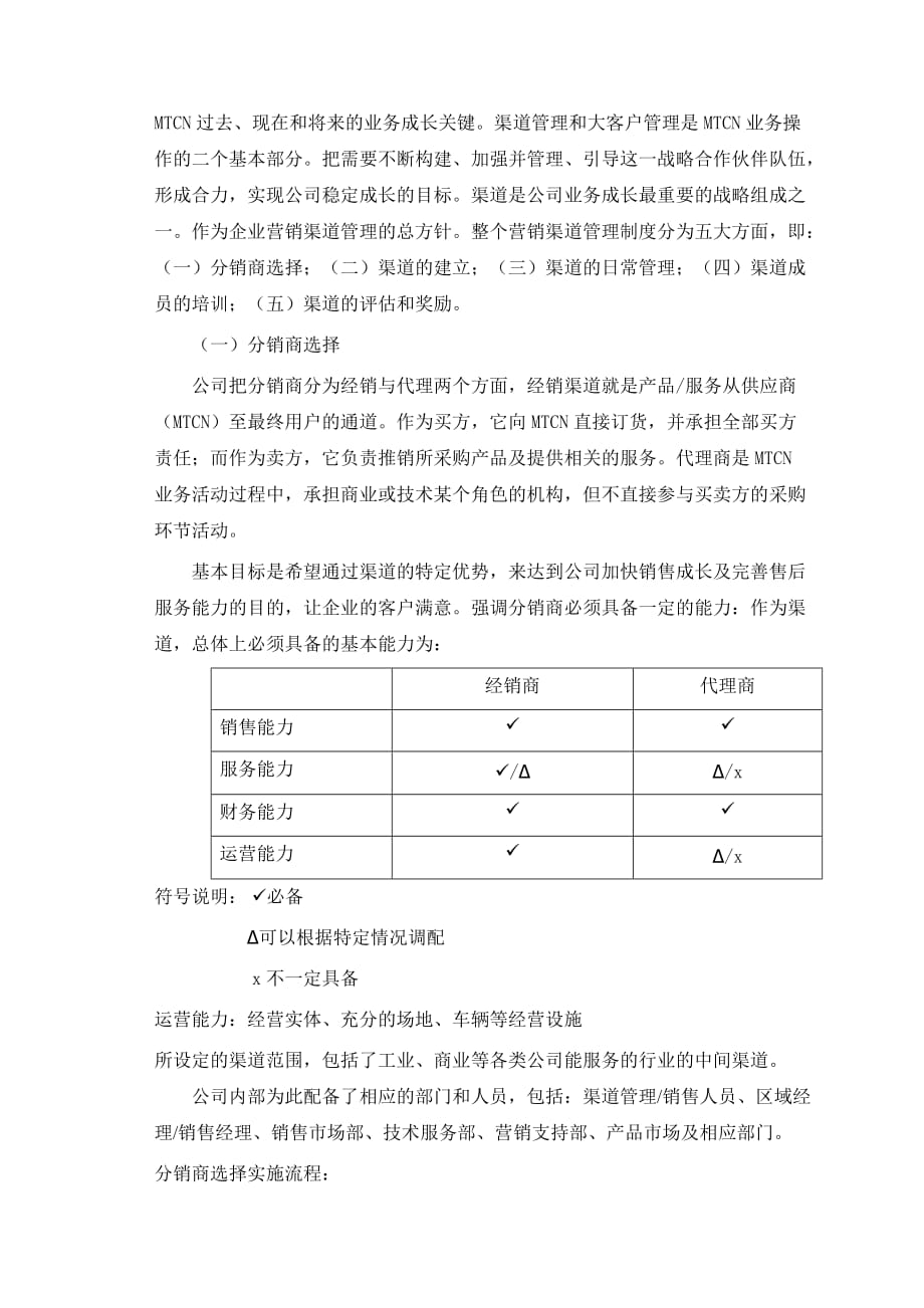 {销售管理}强化营销渠道管理提高企业经济效益_第2页