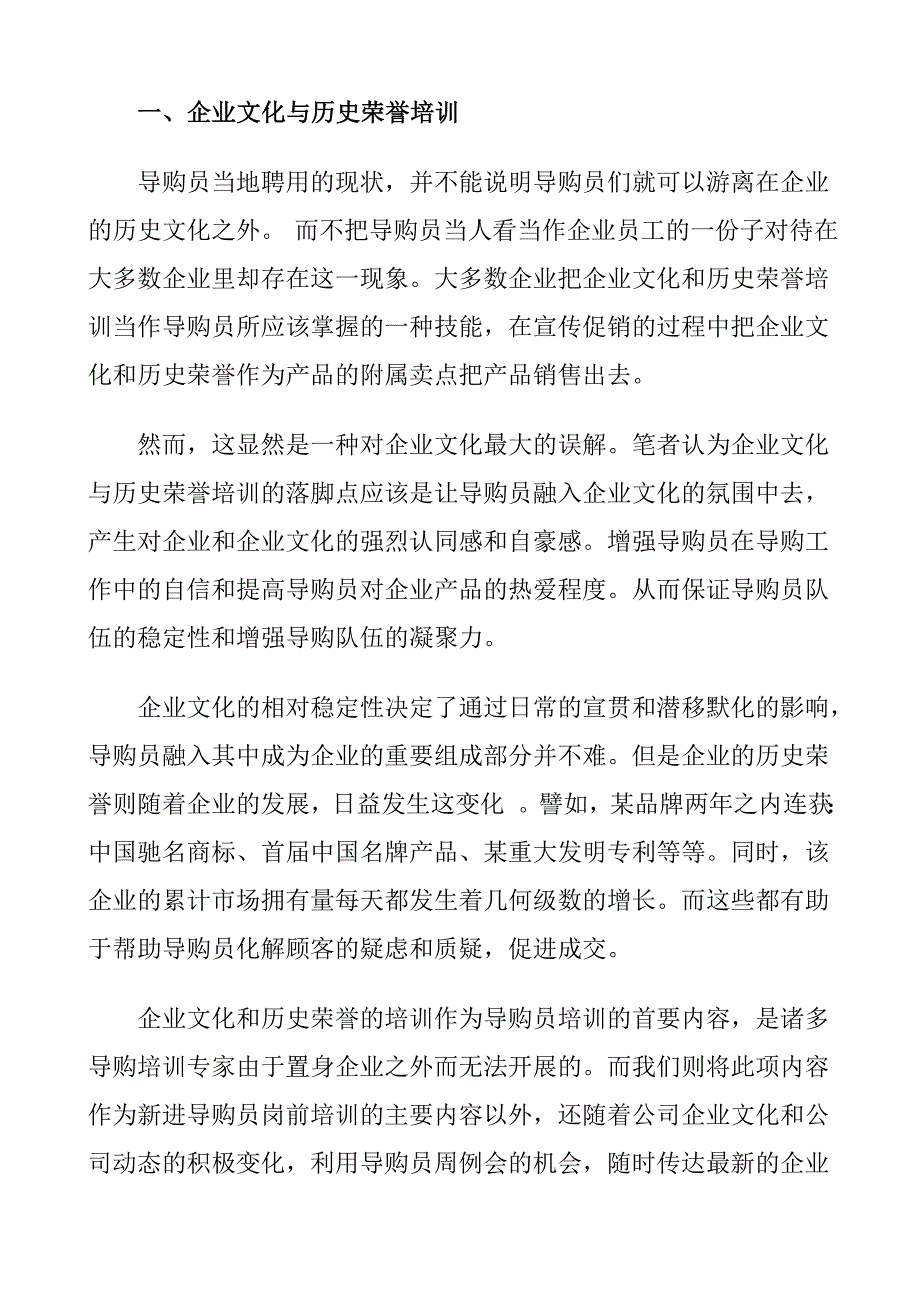 {店铺管理}美的导购员培训讲义_第2页