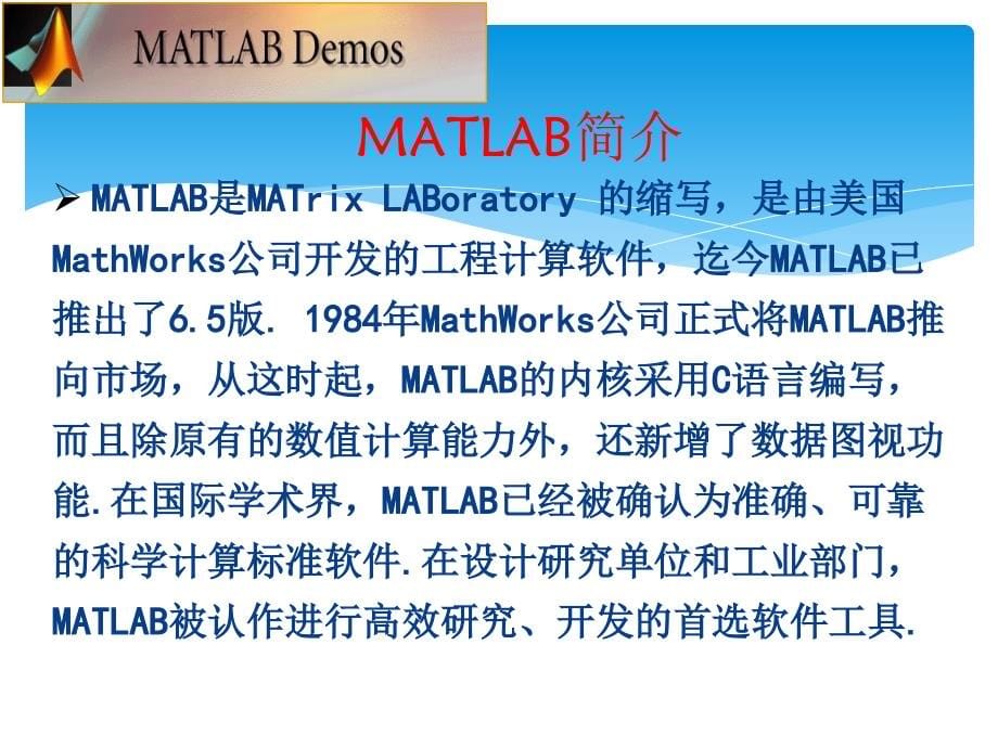 MATLAB在数学建模中的应用_第5页