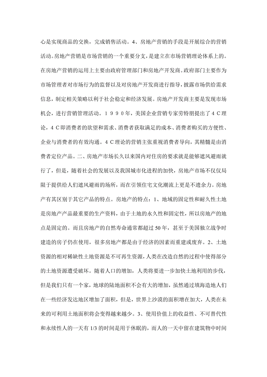 {销售管理}房地产营销管理理念_第3页