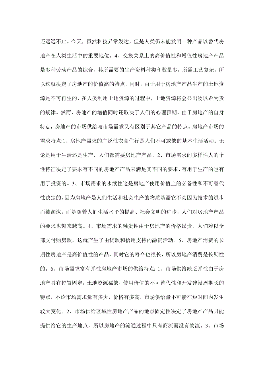 {销售管理}房地产营销管理理念_第4页