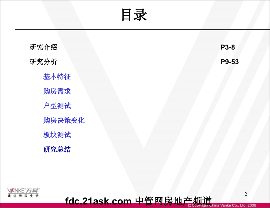 万科经典户型成交客户案例分析精华版_第2页