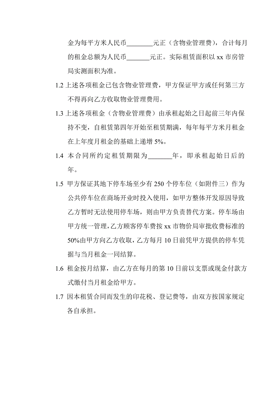 {店铺管理}商业地产超市租赁合同_第3页