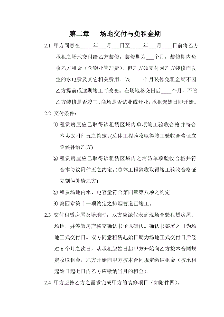 {店铺管理}商业地产超市租赁合同_第4页