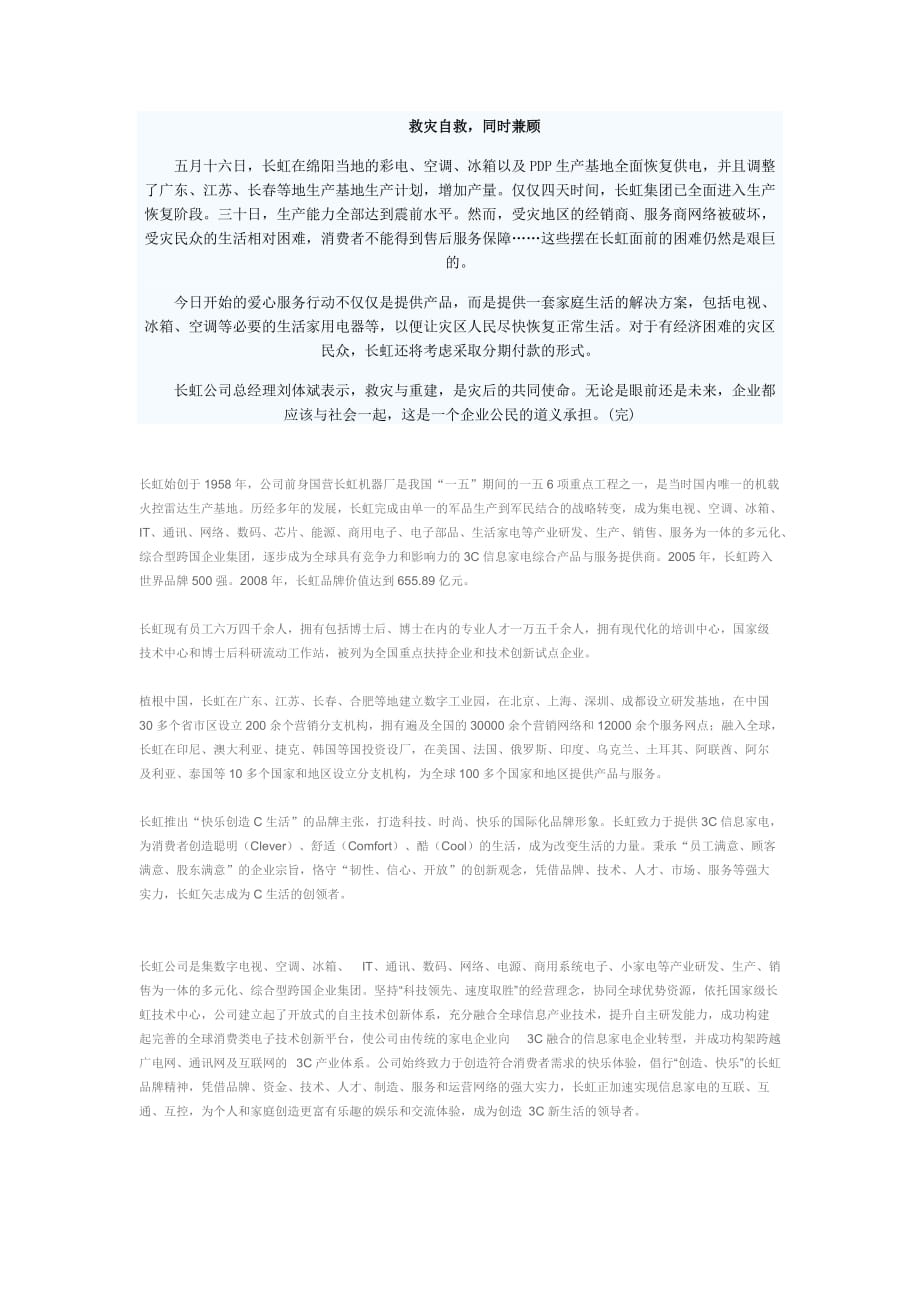 {经销商管理}致经销商的封信_第4页