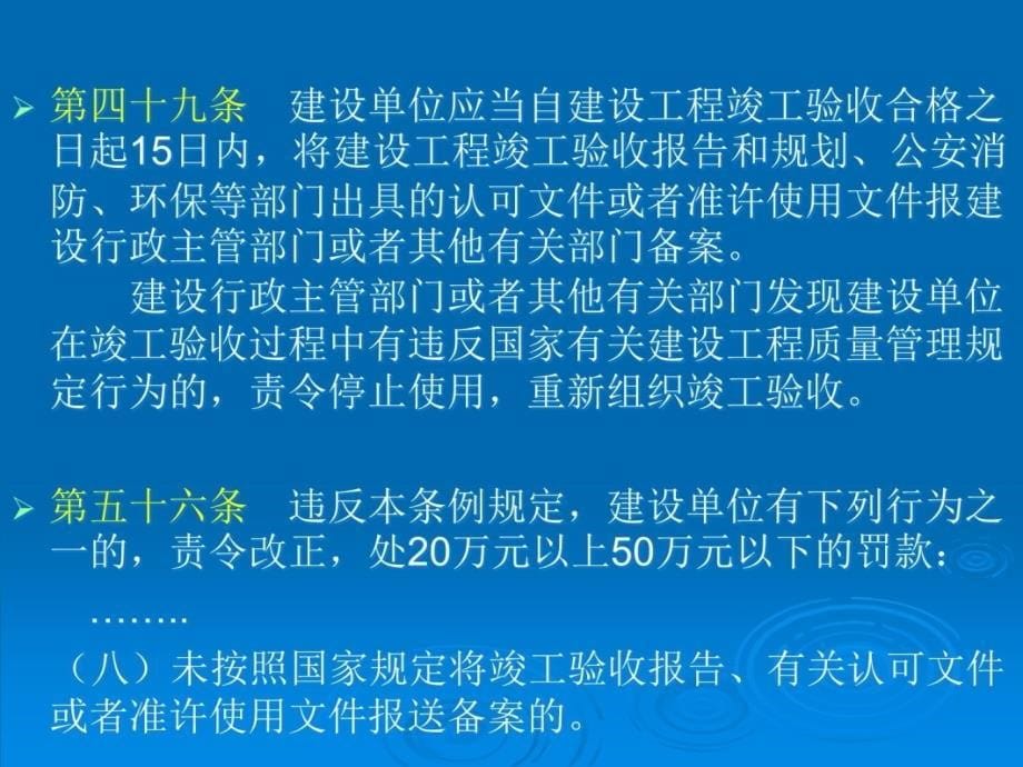 H武汉市房屋建筑工程竣工验收与备案简介讲课教案_第5页