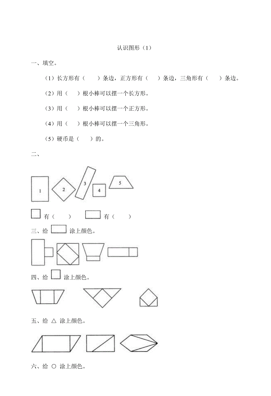 小学一年级下册数学练习题全套[77页]_第3页