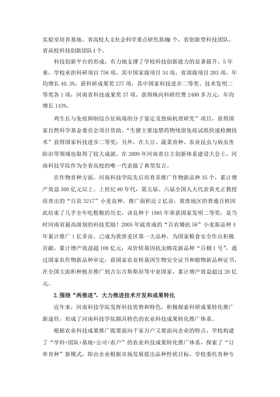 {售后服务}提高地方高校服务社会能力_第4页