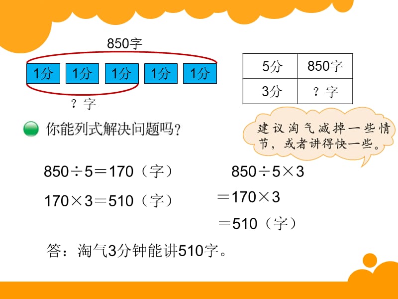 北师大版数学三年级下册《讲故事》课件 (4)_第3页