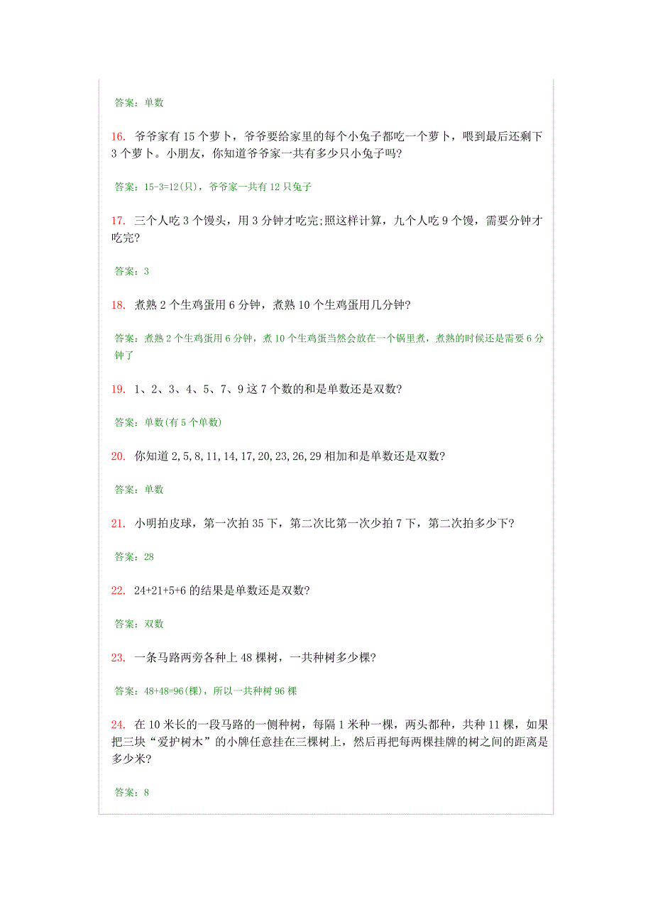 小学一年级奥数题及答案100道综合练习题及答案[共11页]_第4页