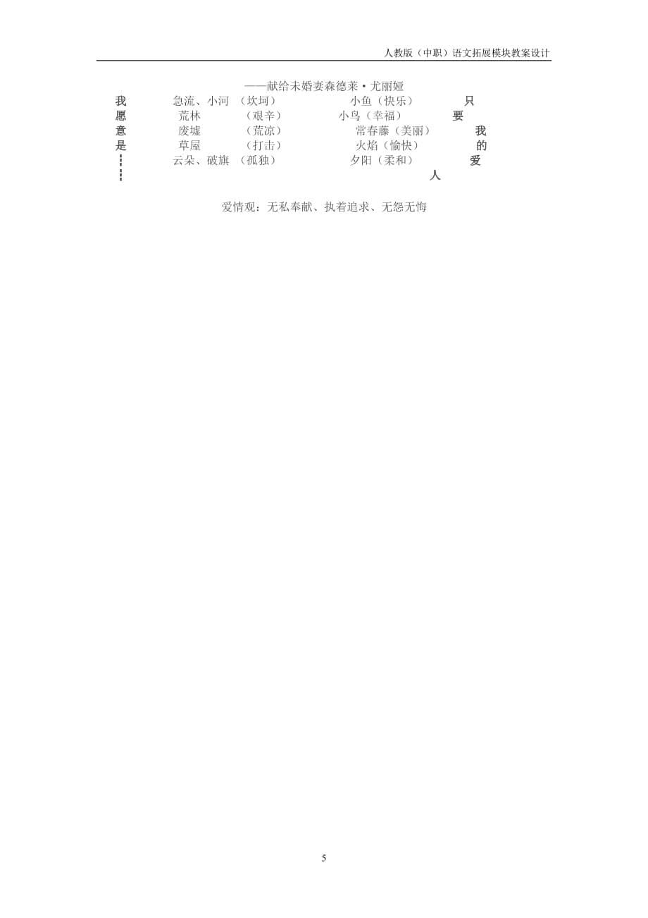 人教版中职语文拓展模块第12课《我愿意是急流》教案[5页]_第5页