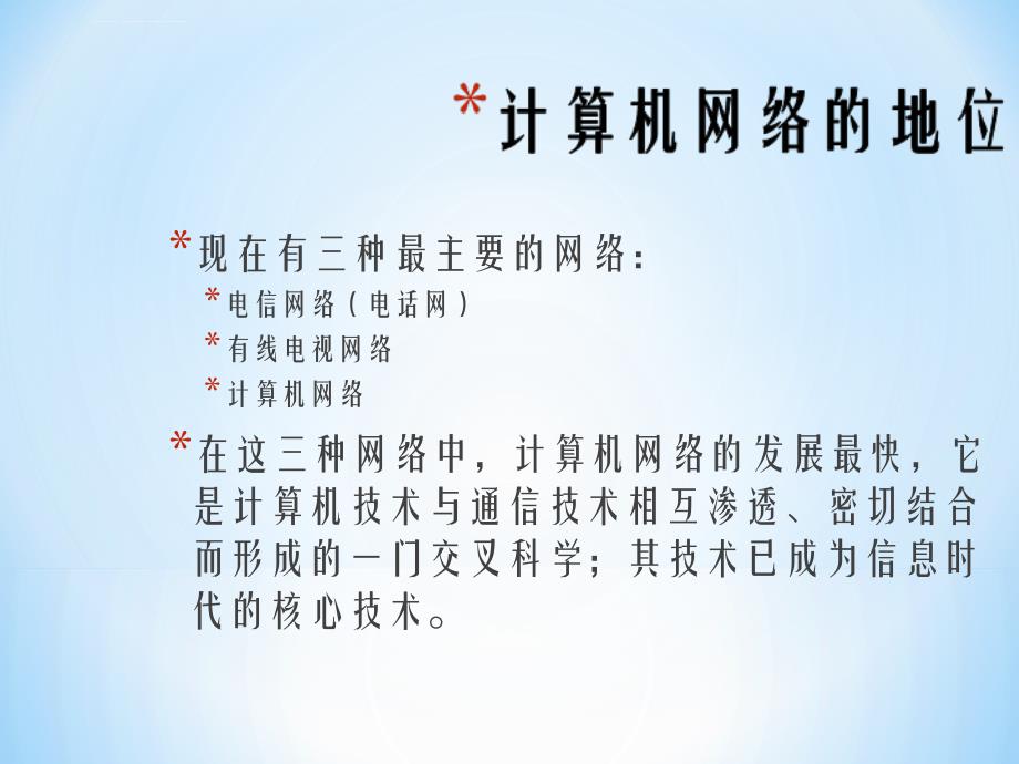 计算机网络技术(PPT)1资料课件_第3页