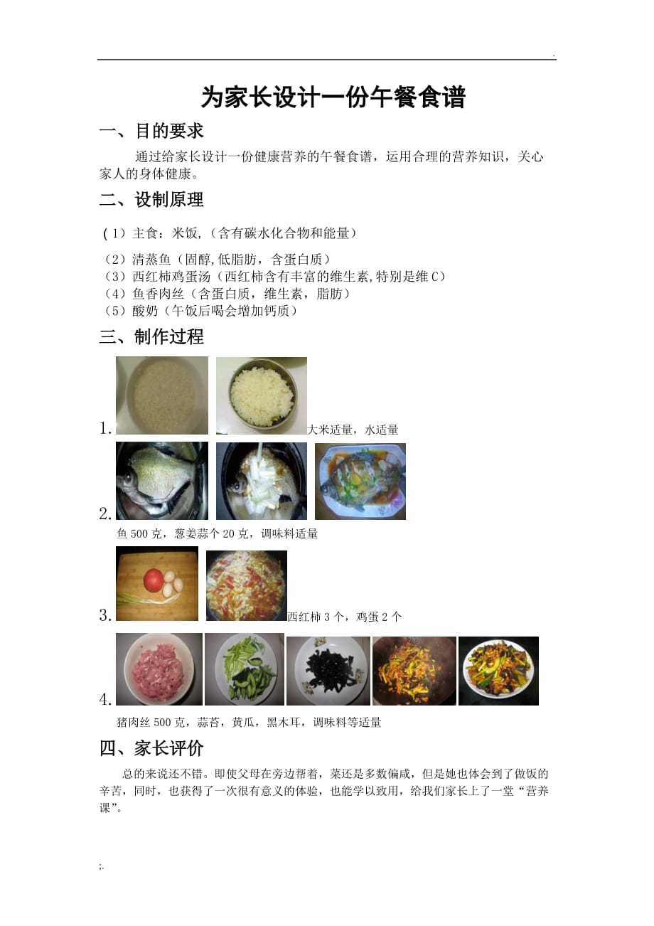 为家长设计一份午餐食谱 (2)_第1页