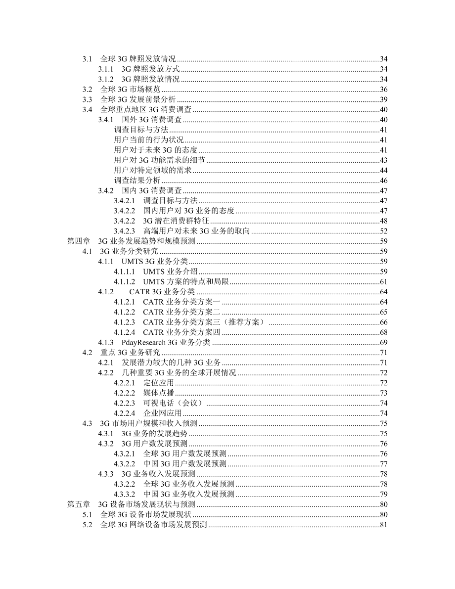 {营销策略培训}全球市场和产业链研究报告_第4页