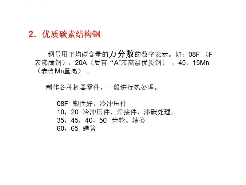 车用金属材料课件_第4页