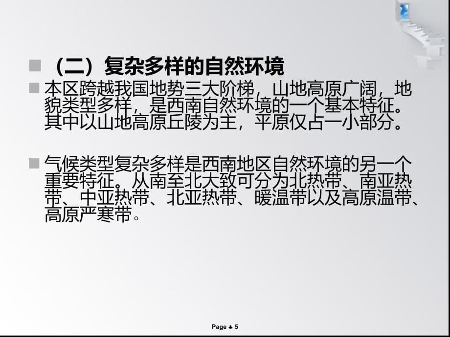 西南和华南部分省区经济区划课件_第5页