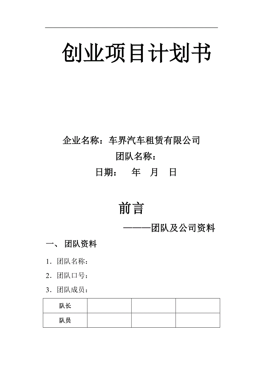 创业指南企业创业精品_第1页