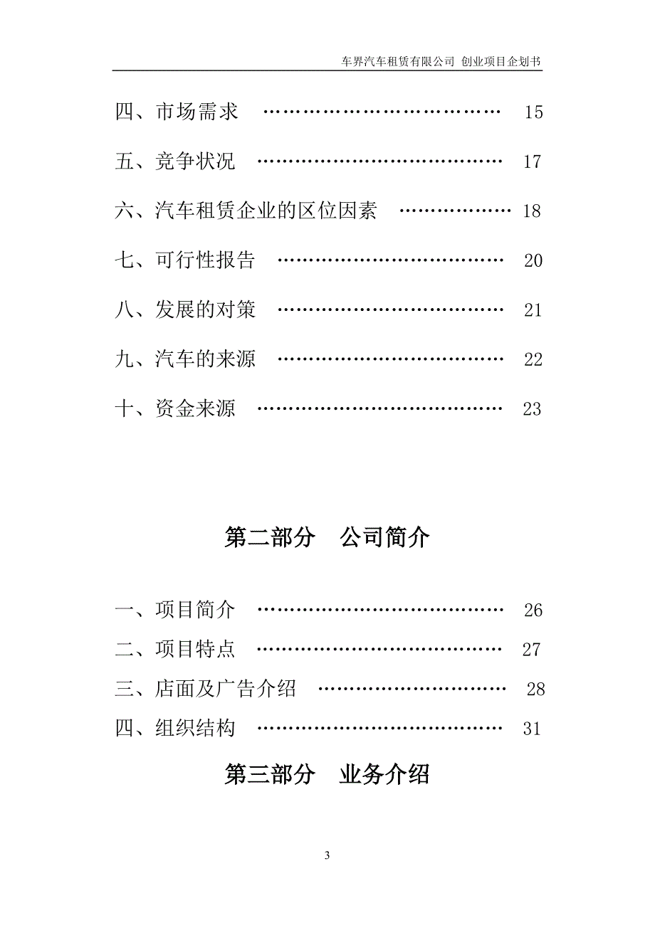 创业指南企业创业精品_第3页