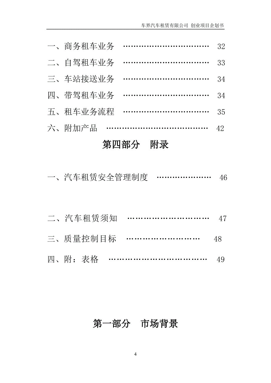 创业指南企业创业精品_第4页