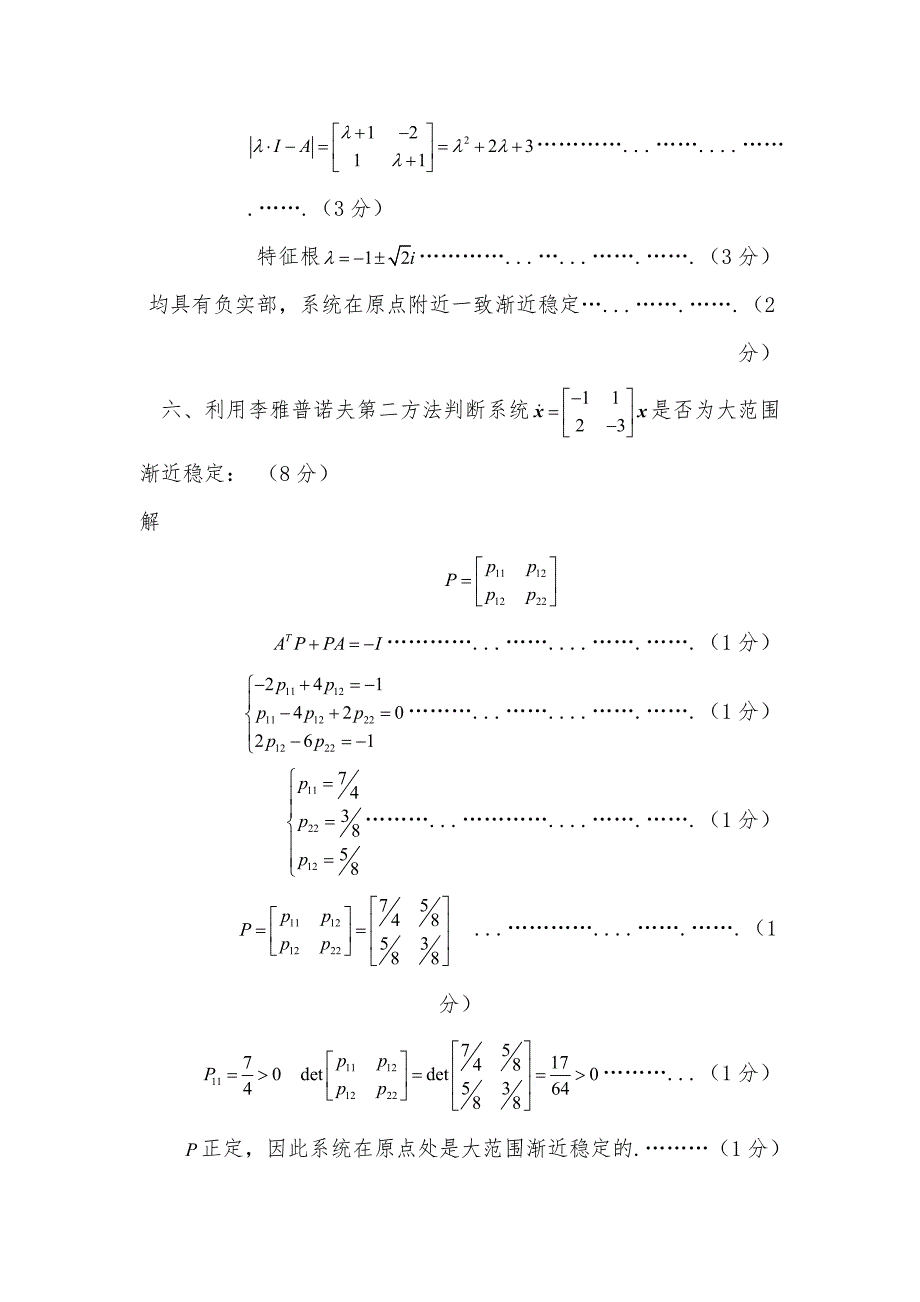 现代控制理论试题(详细答案)[53页]_第4页