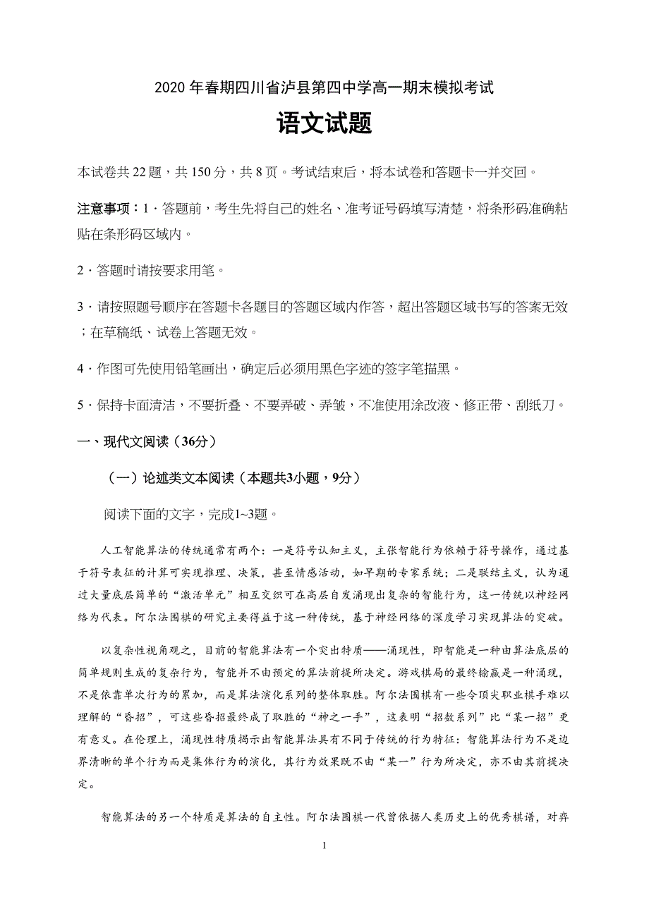 四川省2019-2020学年高一下学期期末模拟考试语文试题 Word版含答案_第1页