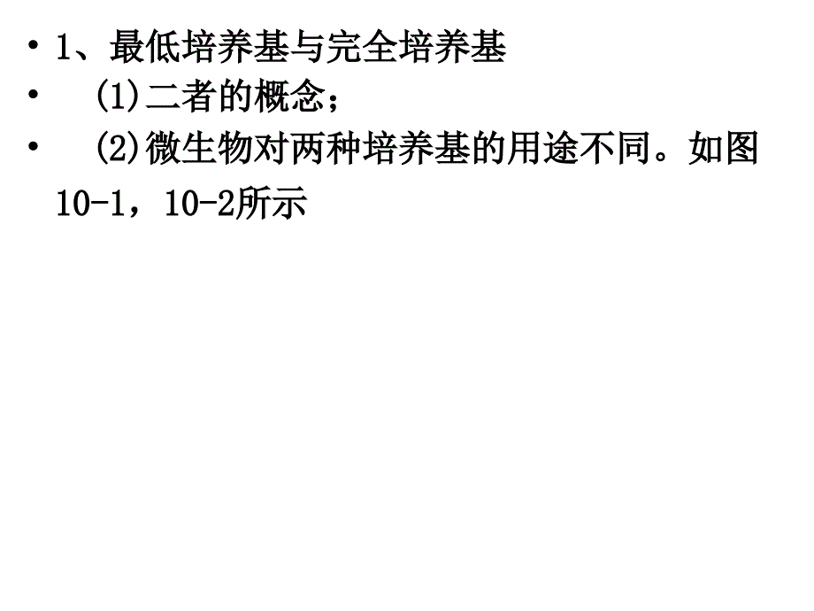 莫诺方程与米氏方程课件_第4页