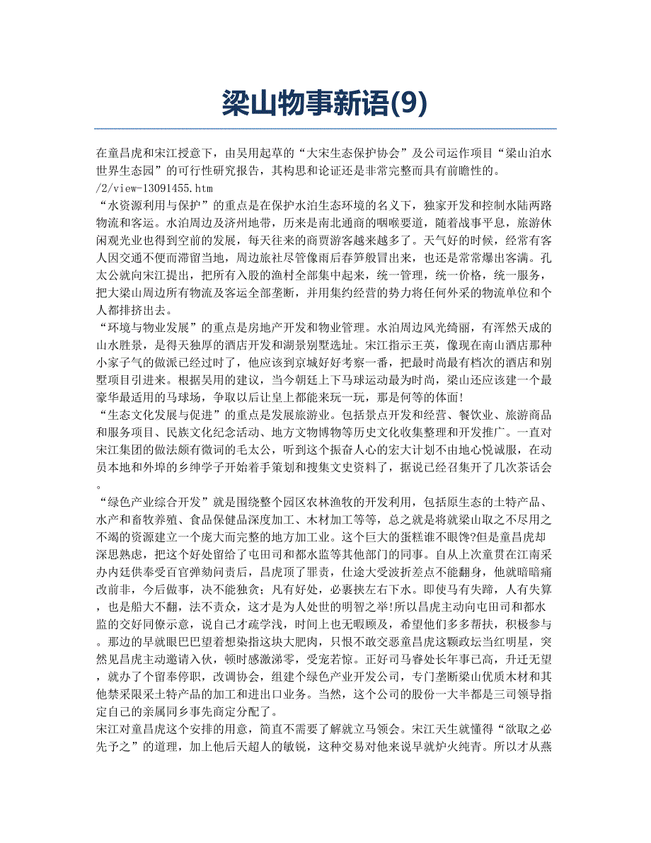 梁山物事新语(9).docx_第1页