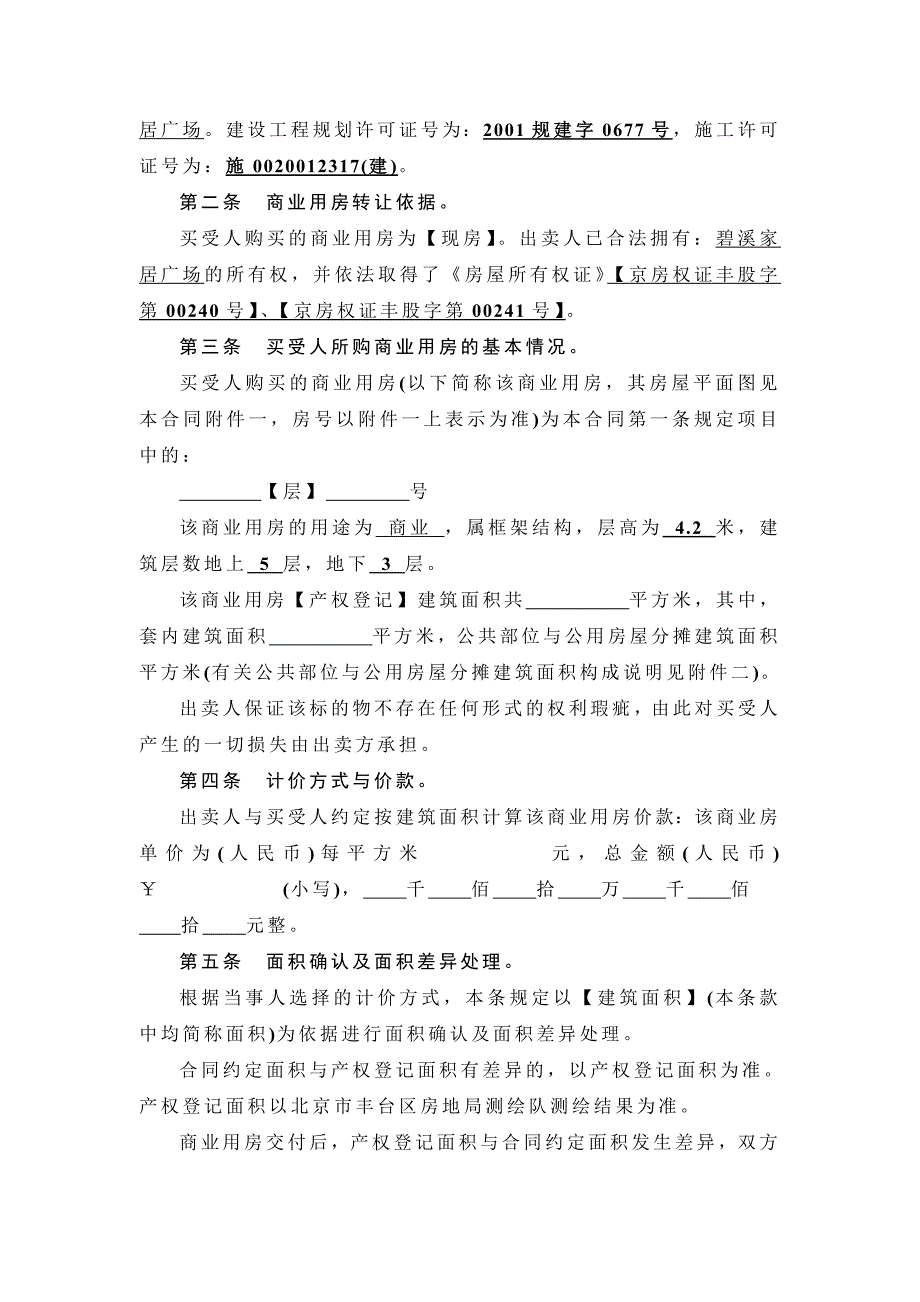 {转让合同}某某广场商业用房转让合同._第3页