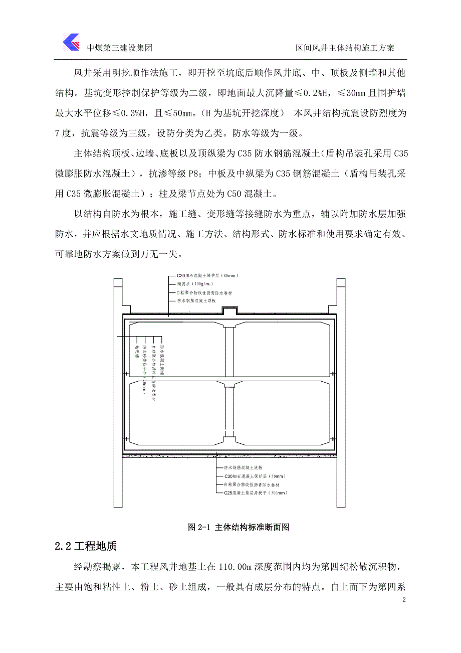 {营销方案}车站主体结构施工方案_第2页