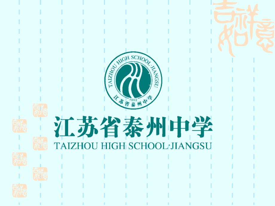 江苏省数学组姜莹复习课程_第1页