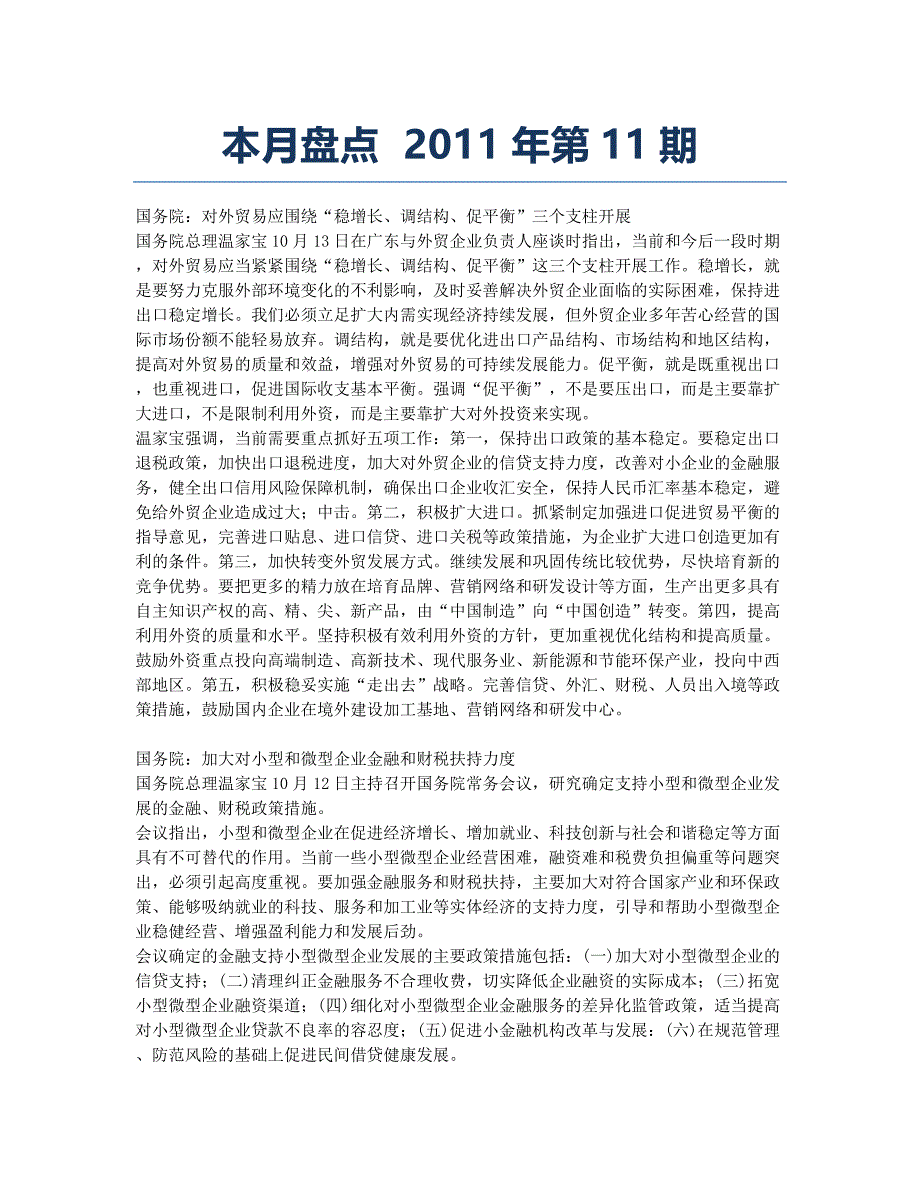 本月盘点 2011年第11期.docx_第1页