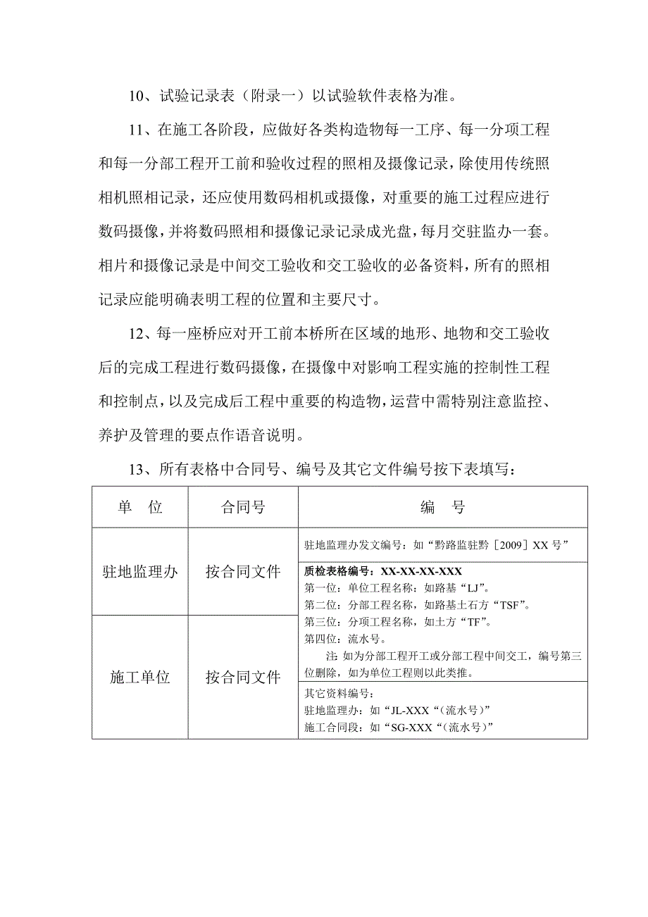 公路工程质检资料表格.doc_第2页